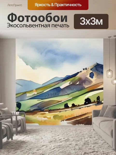 Фотообои пейзаж армения