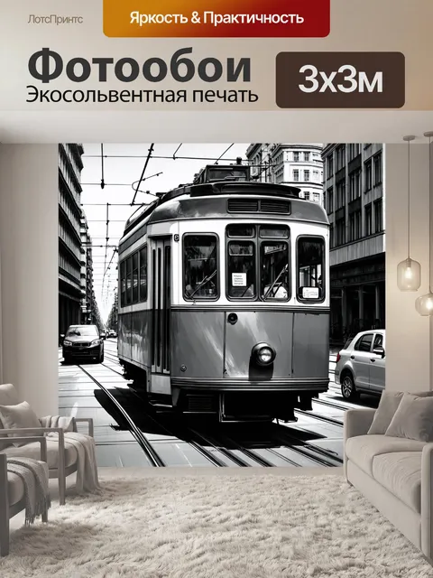 Фотообои машина в стиле рисунок углём, городская трамвайная система, элементы движения и происхождения на фоне