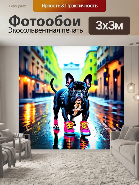 Фотообои французский бульдог, обутый в яркие ботиночки, прогуливающийся по парижским улицам под дождем