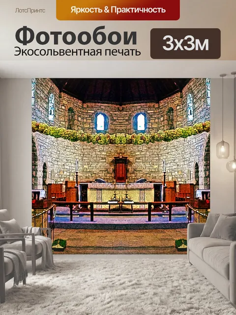 Фотообои Собор Форекур Графический роман