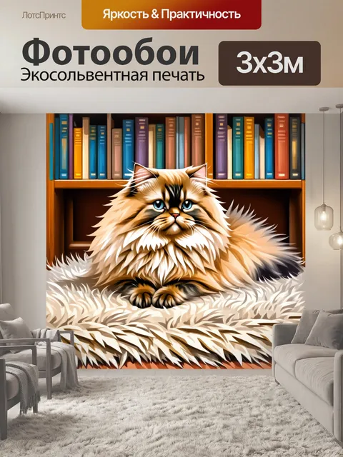 Фотообои лежащий на мягком ковре персидский кот с длинной крайкой шерсти, окруженный множеством книг на полке