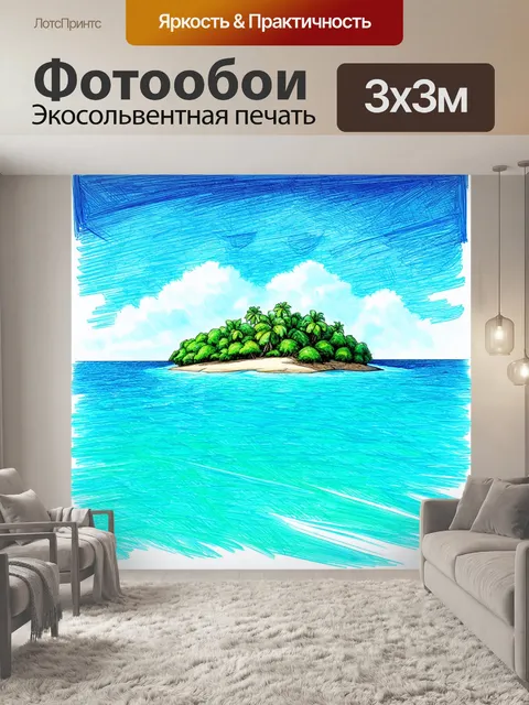 Фотообои море в стиле рисунка карандашом, с пейзажем тропического острова, окружённого бирюзовыми водами