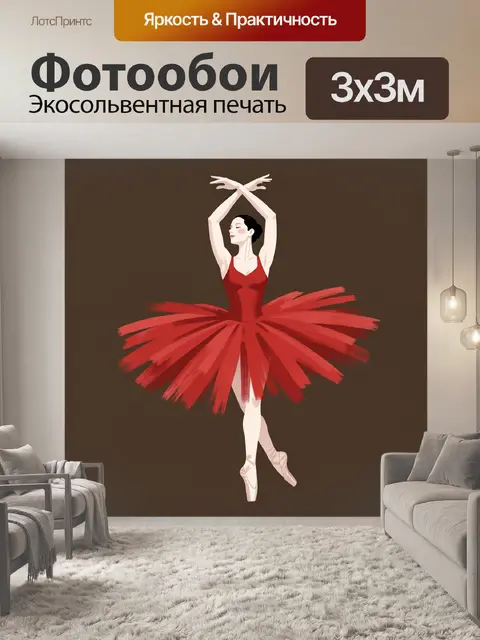 Фотообои Балерина в красном платье
