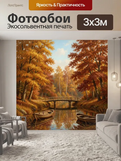 Фотообои Осенний лес с лодками и мостом