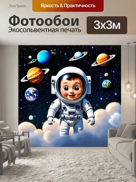 Фотообои космос в стиле мультяшный, корона из планет, веселый космонавт, облака из звездной пыли