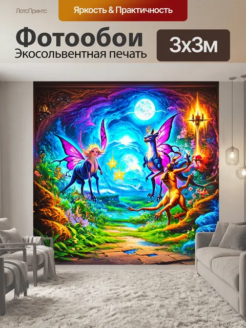 Фотообои фон в стиле графити, вдохновленный сказочными мирами, с элементами волшебства, мифическими существами и…