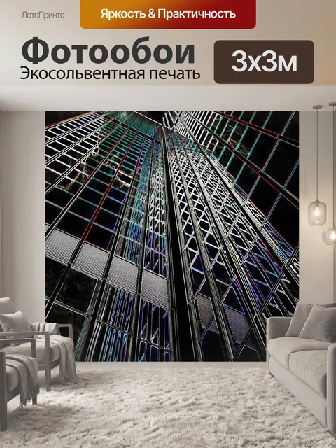 Фотообои Светиться
