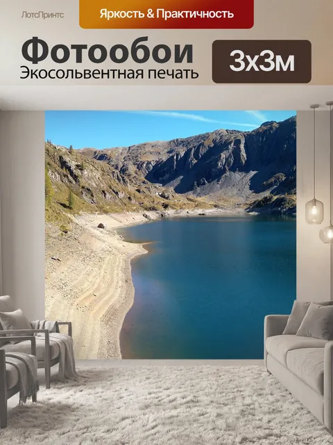 Фотообои Озеро коломбо