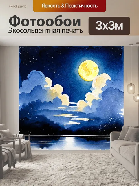Фотообои ночь в стиле декоративная акварель, лунный свет, пробивающийся через облака с изящными штрихами и блестками