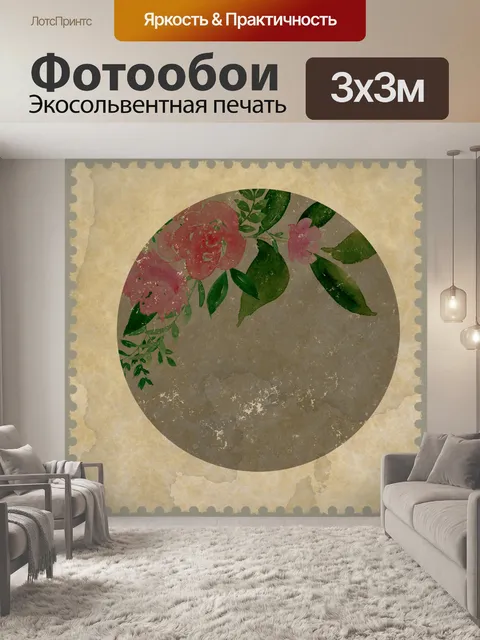 Фотообои Винтаж цветочный штамп