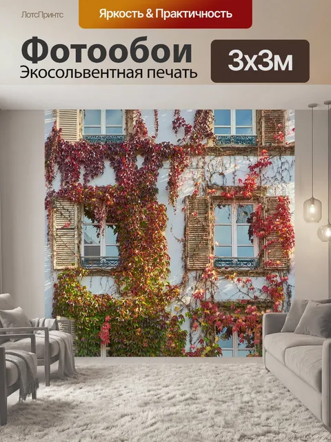Фотообои Фасад