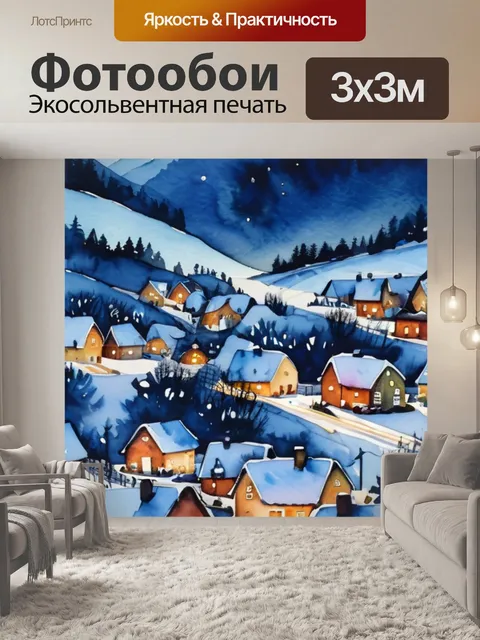 Фотообои зимняя деревня ночью