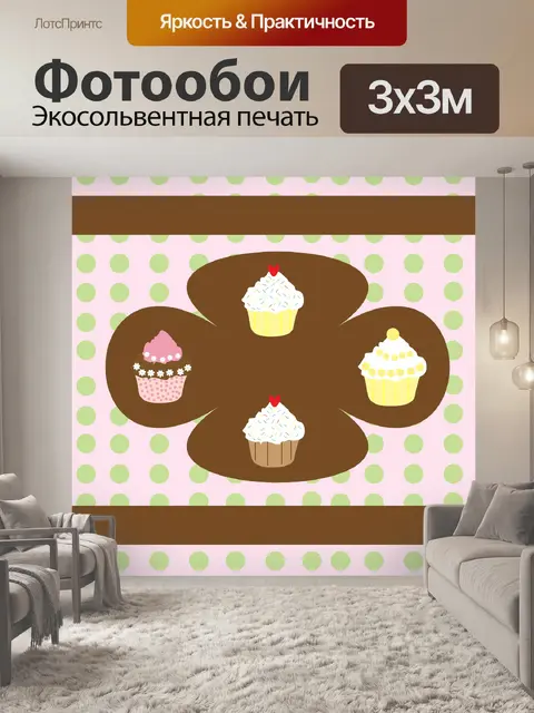 Фотообои Кексы