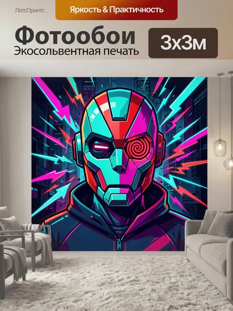 300 × 300 см · Экосольвентная печать