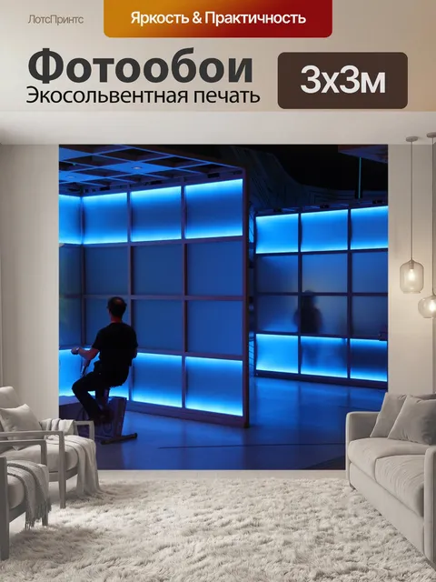Фотообои Синяя комната