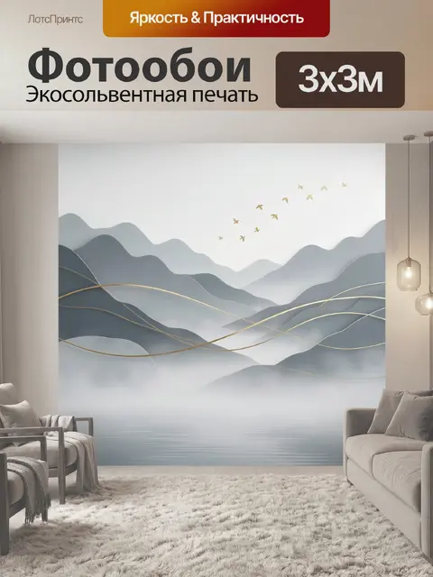 Фотообои Туманные горы и стая птиц