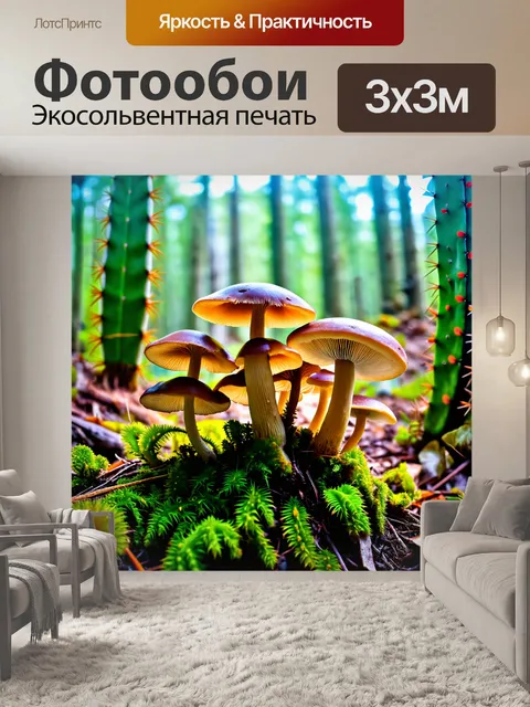 Фотообои природа в стиле двойная экспозиция, крупный план грибов в лесу, с наложением кактусов на фоне