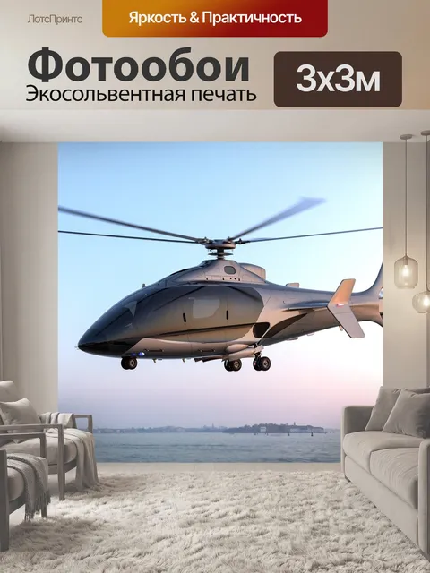 Фотообои Самолет