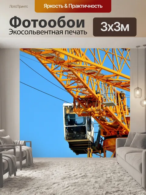 Фотообои Кран