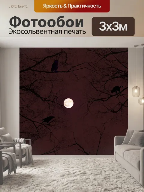 Фотообои Хэллоуин Полная Луна