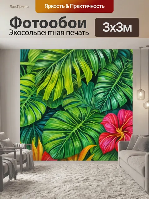 Фотообои с тропическими листьями