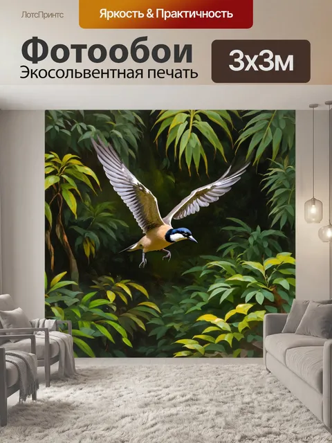 Фотообои птица, захваченная в момент полета в густом тропическом лесу, игриво пробирающаяся через листву; живопись в…