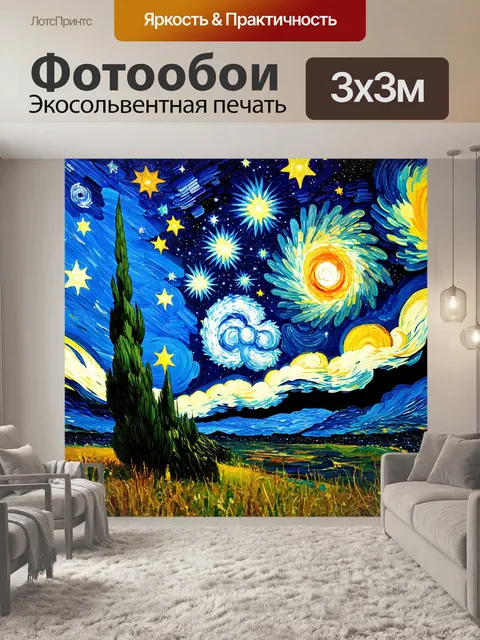 Фотообои ночь в стиле ван гога, вселенная на фоне, яркие кометы и звёзды, космические облака