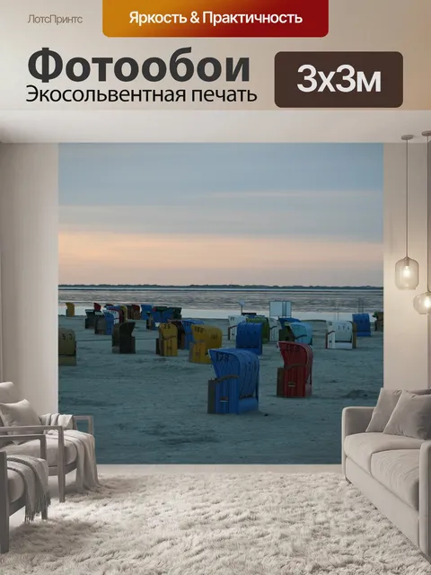Фотообои Шезлонги