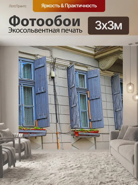 Фотообои Пловдив