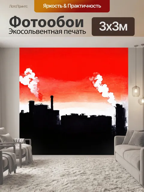 Фотообои минималистическая зарисовка городского пейзажа с силуэтом завода на закате