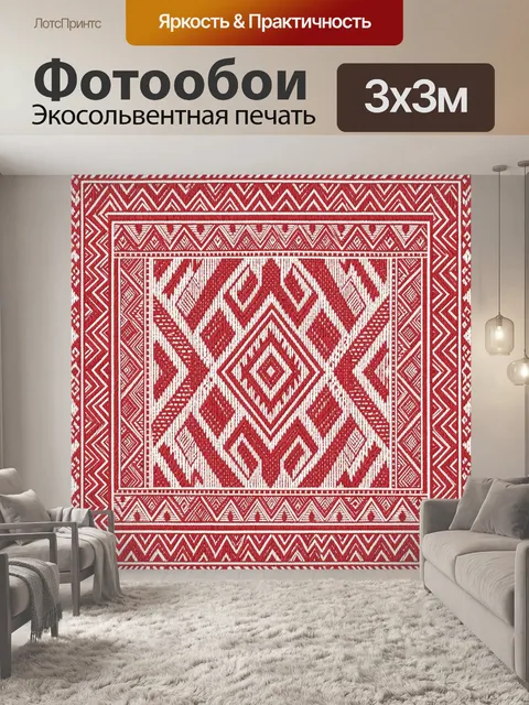 Фотообои Красный геометрический ромбический узор