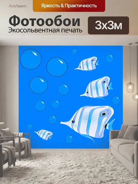 Фотообои Рыбы