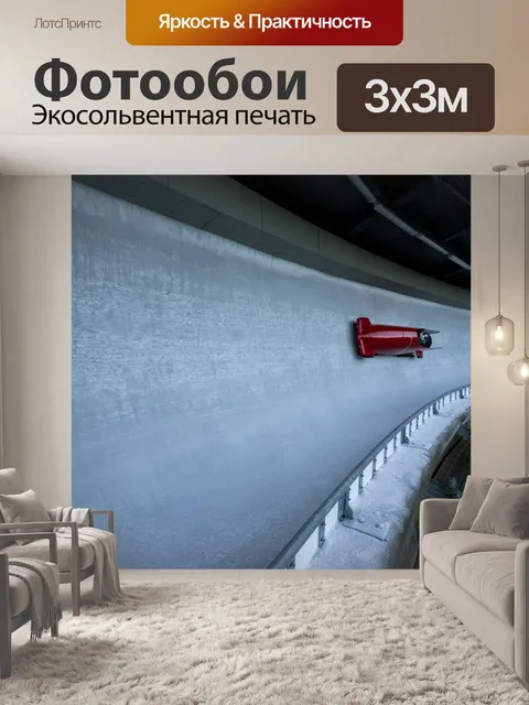 Фотообои Бобслеист