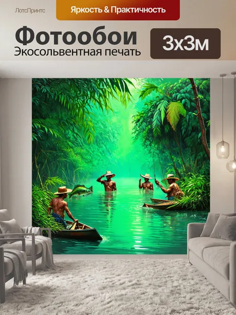 Фотообои глубокие непроходимые джунгли с затопленным участком, где рыбаки стараются поймать крупную рыбу
