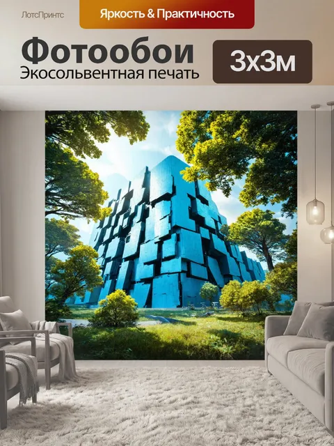 Фотообои природа в стиле футуризм