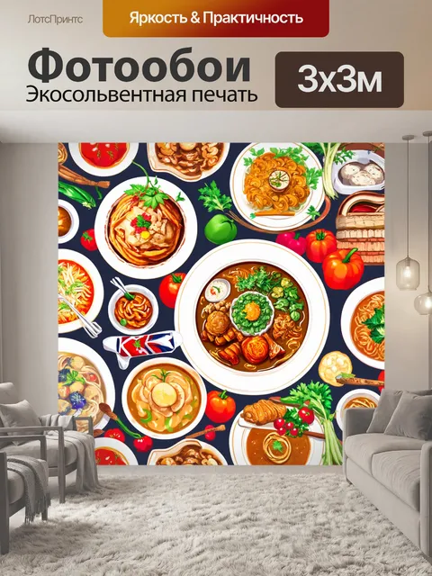 Фотообои с рисунками традиционных блюд разных стран