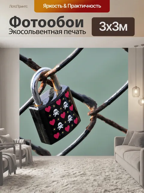 Фотообои Замок с сердцем и черепа