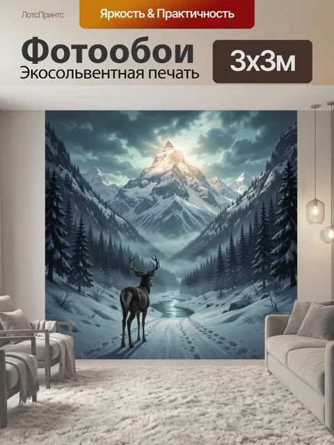 Фотообои Олень в зимней горной долине