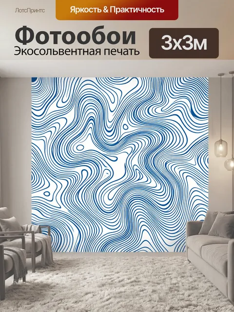 Фотообои Абстрактные контурные волны