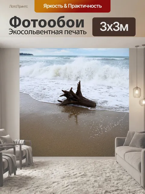 Фотообои Море