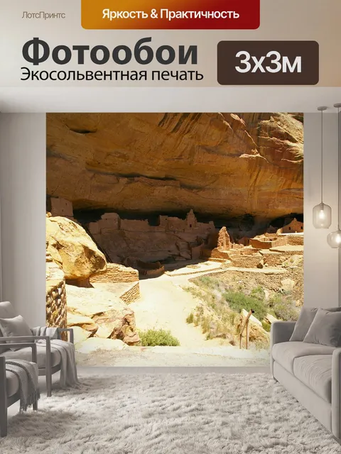 Фотообои Меса верде