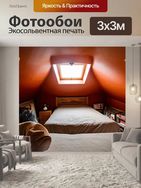 Фотообои мансарда, где сочетается старинный шарм и современные детали, с аккуратной отделкой и новыми удобствами