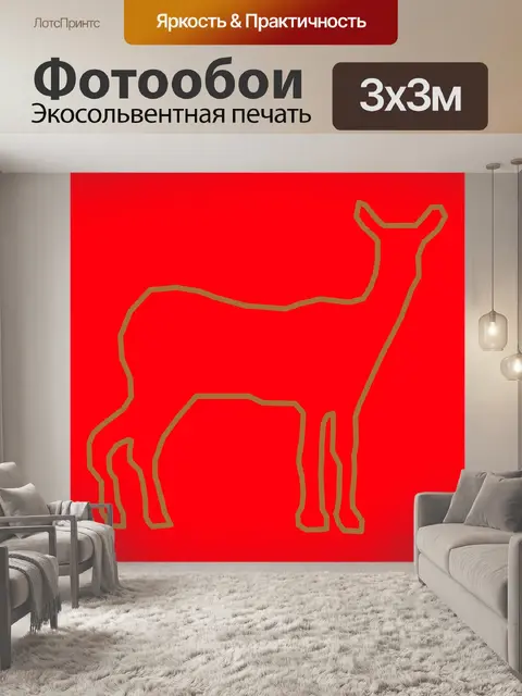 Фотообои Золотой олень