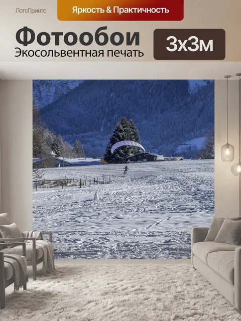 Фотообои Параплан спорт