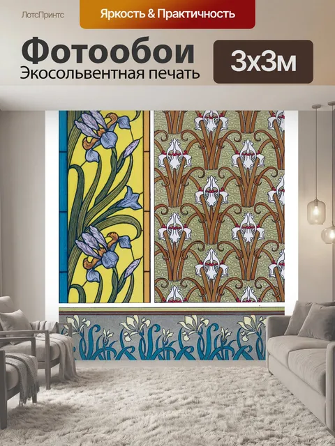 Фотообои Орнамент художественный винтажные цветы