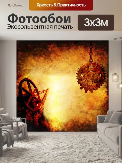 Фотообои Задний план