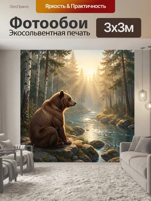 Фотообои Медведь у лесной реки