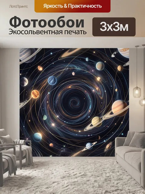 Фотообои Космическая спираль планет и орбит