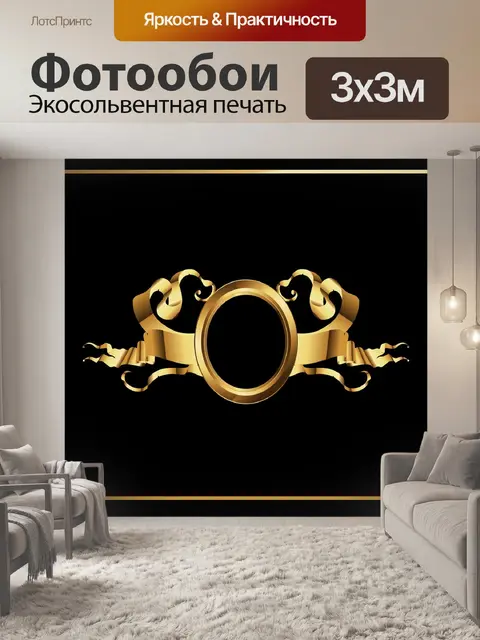 Фотообои Золотая лента