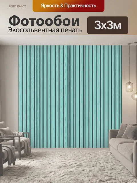 Фотообои Вертикальные бирюзовые полосы